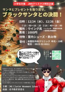 12月24日(水)・26日(金)🎅サンタとプレゼントを取り戻せ!ブラックサンタとの決闘! @ ウイング呉(呉整形外科クリニック隣)