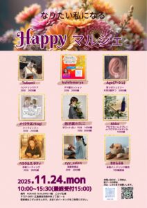 11月24日（月・祝）Happyマルシェ @ こかげ広場