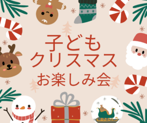 12月25日(木)子どもクリスマスお楽しみ会 @ 日本アライアンス呉教会
