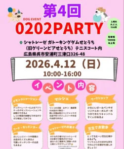2026年4月12日（日）第4回0202Party　オニパ！！ @ シャトレーゼ ガトーキングダムせとうち（旧グリーンピアせとうち）テニスコート内