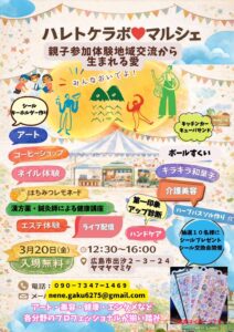 2026年3月20日(金) ハレトケラボ♡マルシェ @ ヤマヤマミタ