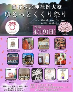 2026年4月19日（日）ゆるっとくくり祭りin榊山神社 @ 榊山神社