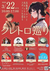 2026年3月22日(日)　クレトロ巡り @ 入船山記念館、呉中央桟橋など