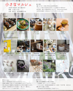 2026年3月20日(金・祝)　小さなマルシェ @ 結わふ