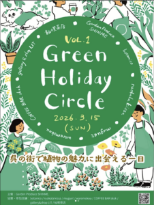 2026年3月15日(日) Green Holiday Circle @ 呉市内 各参加店舗（全8スポット）