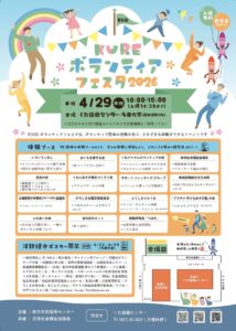 2026年4月29日(水・祝)第5回 KUREボランティアフェスタ2026 @ くれ協働センター・多目的室(呉市役所1階)