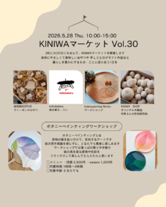 2026年5月28日(木)KINIWAマーケット Vol.30 @ KINIWA