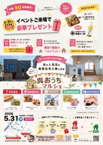 2026年5月31日（日）呉おうちマルシェ @ アイレストホーム 新築住宅2棟