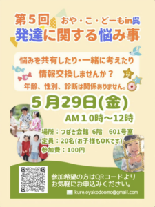 2026年5月29日(金)第5回目おや・こ・どーもin呉 @ つばき会館 6階 601号室