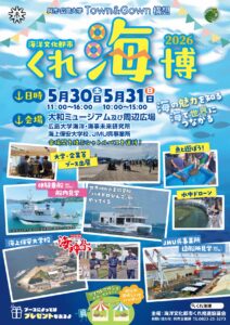 2026年5月30日(土)・31日(日)　海洋文化都市 くれ海博2026 @ 大和ミュージアム及び周辺広場　その他
