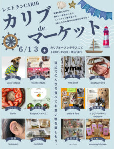 2026年6月13日（土）カリブdeマーケット @ レストランカリブ オープンテラス