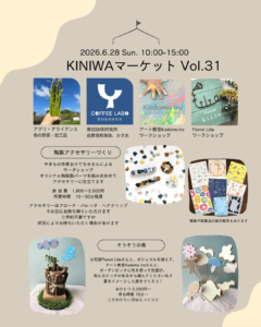 2026年6月28日（日） KINIWAマーケット vol.31 @ KINIWA