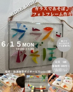 2026年6月15日（月）ガラスであそぼ♪フォトフレーム作り @ 放課後等デイサービスtetto