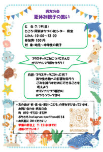 2026年7月19日(日)夏休み親子の集い @ 阿賀まちづくりセンター 和室