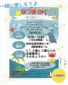 2026年7月4日（土）なつまつり @ 呉市生涯学習センター 4階 音楽ホール