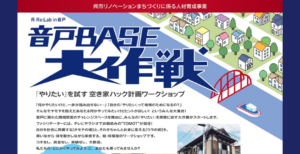 2026年8月8日（土）音戸BASE大作戦 @ 音戸市民センター 2階ホール