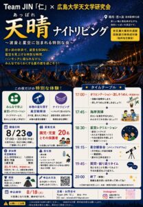 2026年8月23日(日)天晴ナイトリビング @ 恋ヶ浜