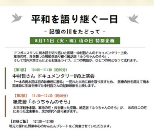 2026年8月11日（火・祝）平和を語り継ぐ一日 　―記憶の川をたどって― @ おむすびころりん