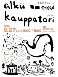 2026年9月27日（日）アルク カウッパトリ(alku kauppatori) @ 呉中央公園(中央2丁目/堺川沿い・ココス前広場)