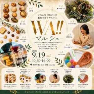 2026年9月19日（土）WA!!マルシェ @ cinéma