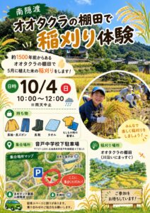 2026年10月4日（日）稲刈り体験 @ 音戸中学校下駐車場