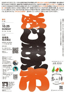 2026年10月25日（日）倉橋ZIMAE市＆出張鈴木心写真館 @ 倉橋島・桂浜周辺