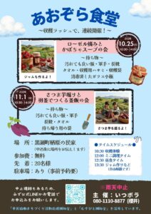 2026年10月25日(日)ローゼル摘みとジャム作りの会 @ 黒瀬町栃原の民家